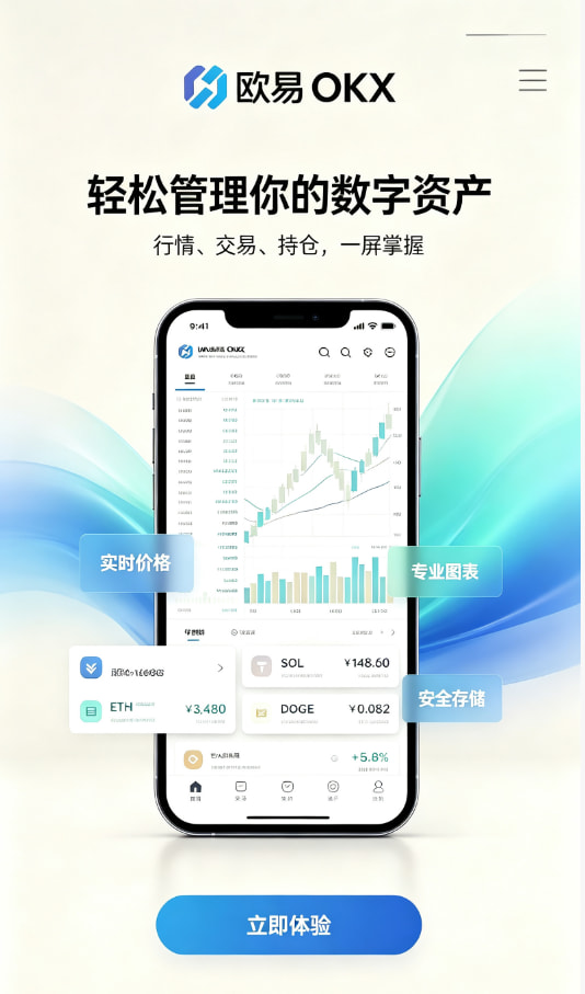 下载欧交易所app注册指南